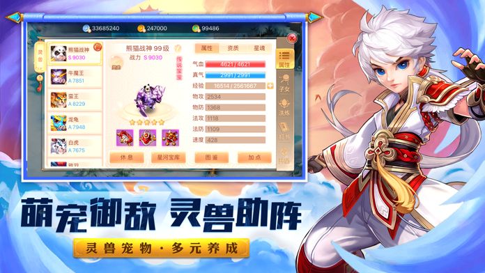 西游異獸錄