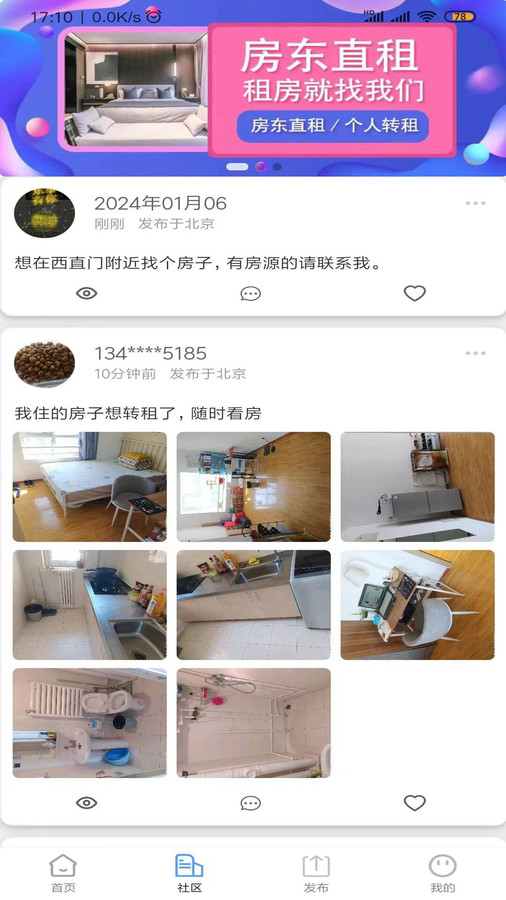 房東直租
