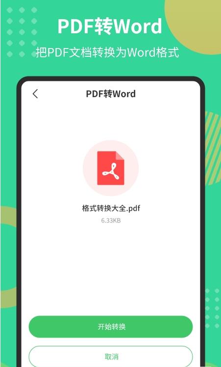 PDF極速轉換工具