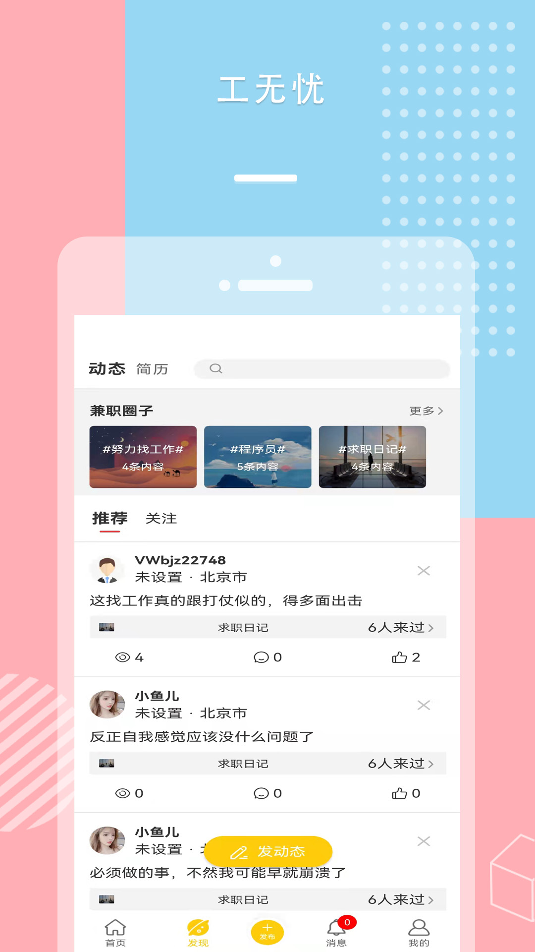 工無憂