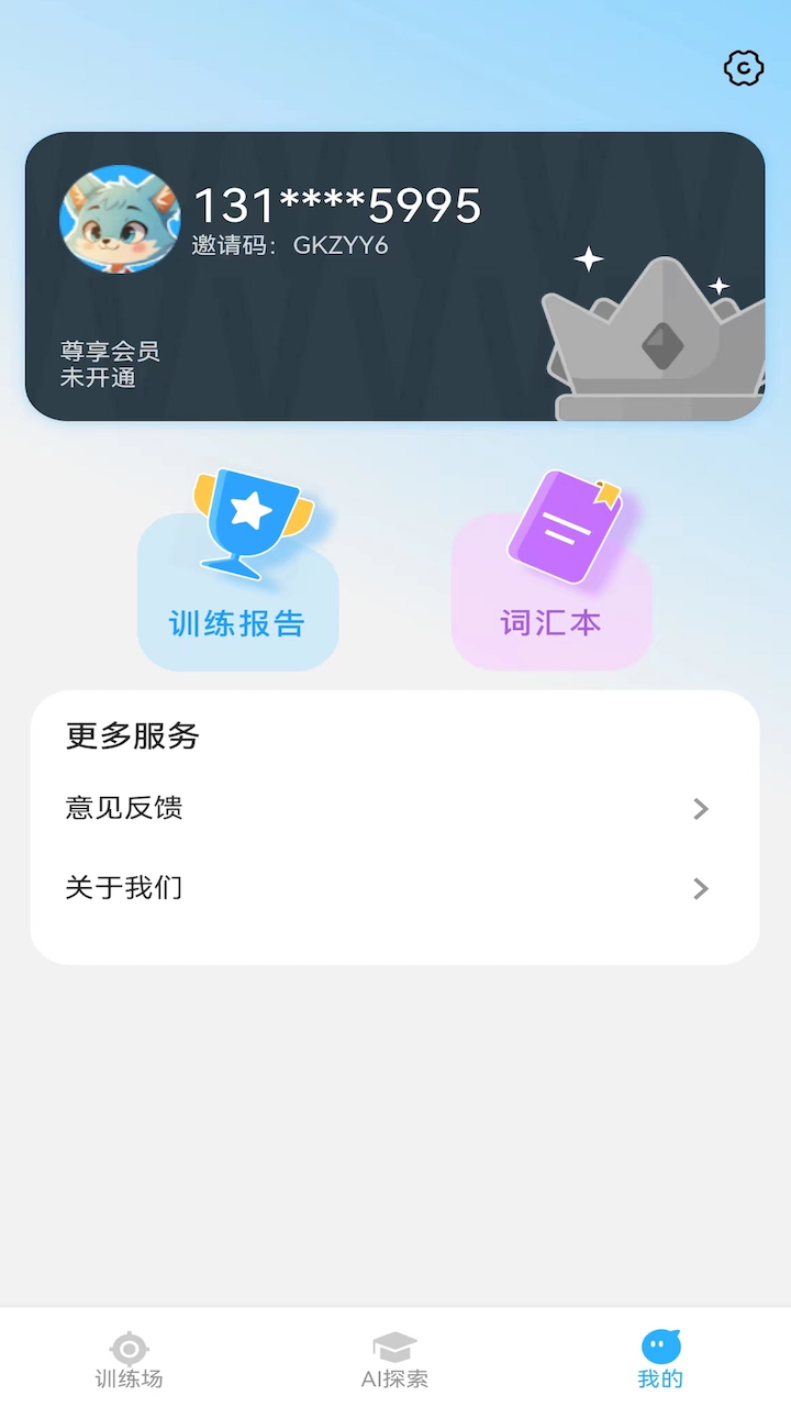 艾克狐AI口語