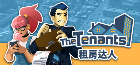 租房達人