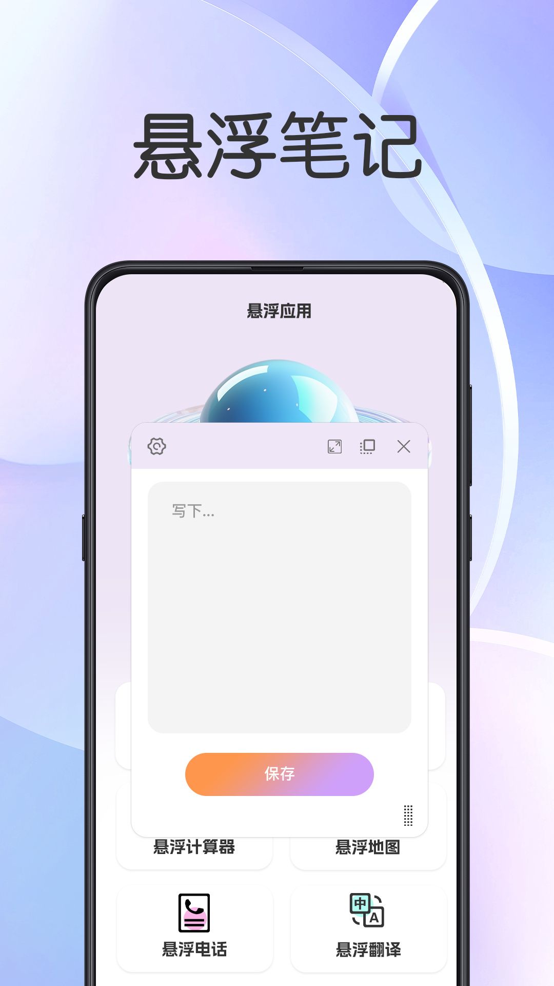 懸浮鬧鐘提醒