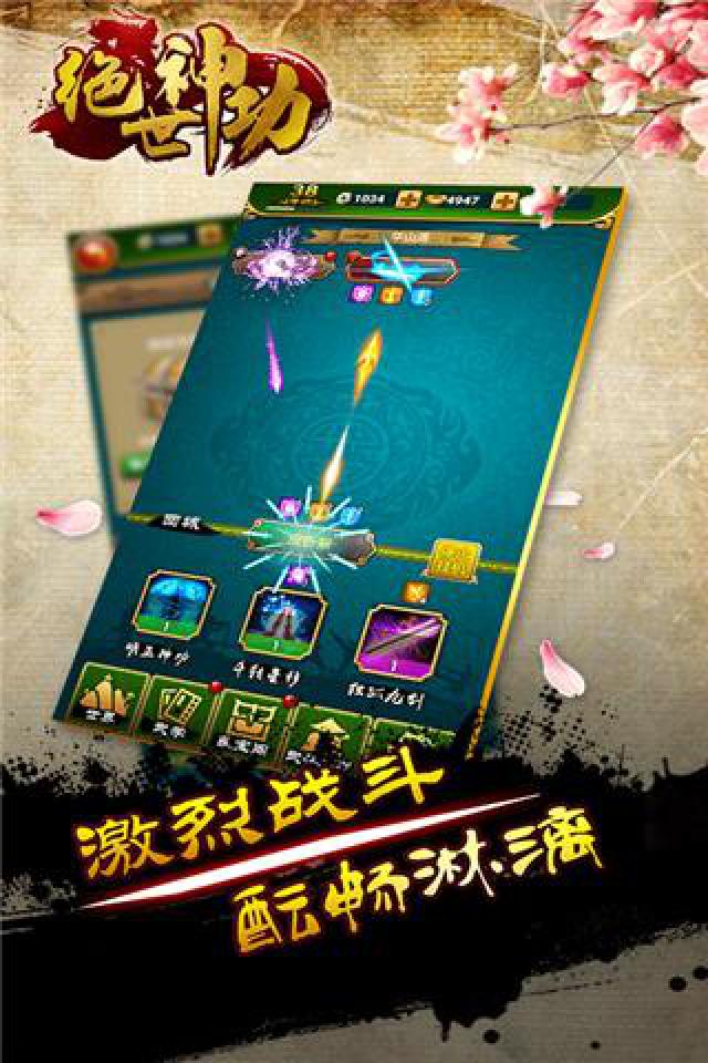 絕世神功H5