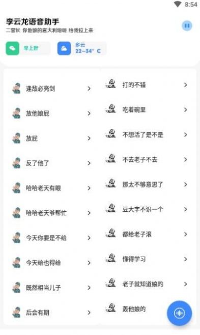 李云龍語音助手