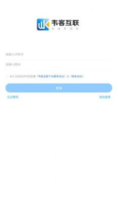 韋客互聯