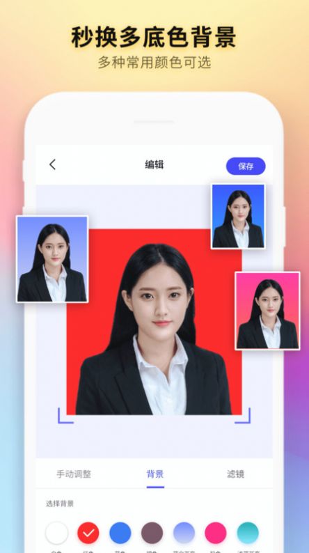 手機(jī)證件照app