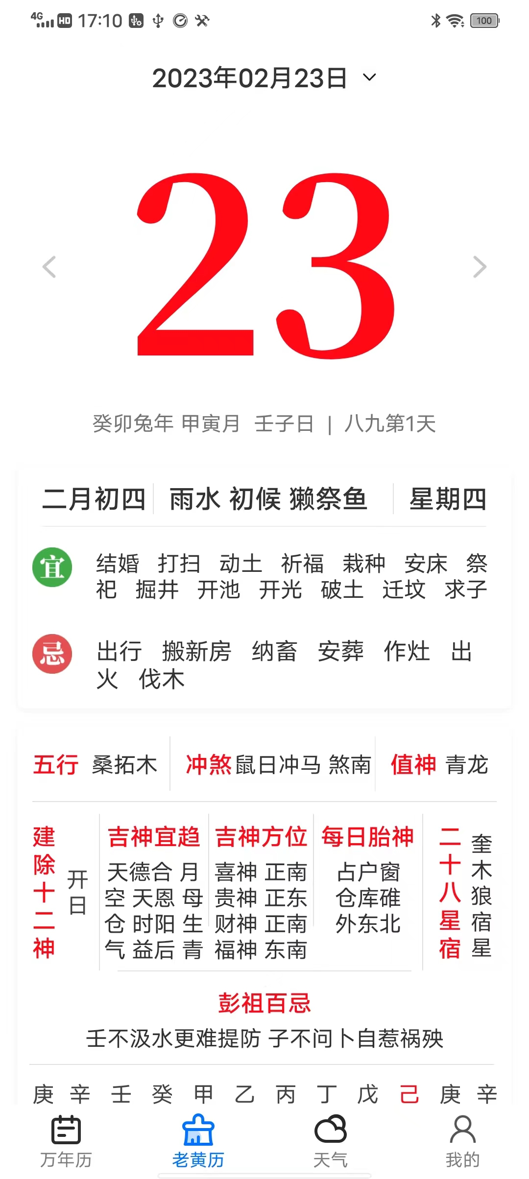 經(jīng)典萬年歷