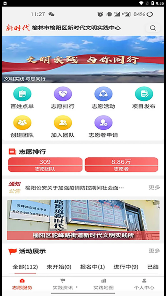 榆陽新時代
