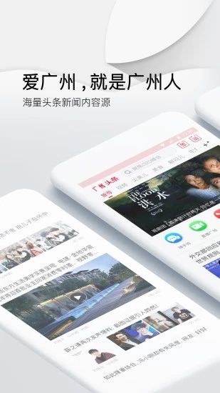 廣州頭條
