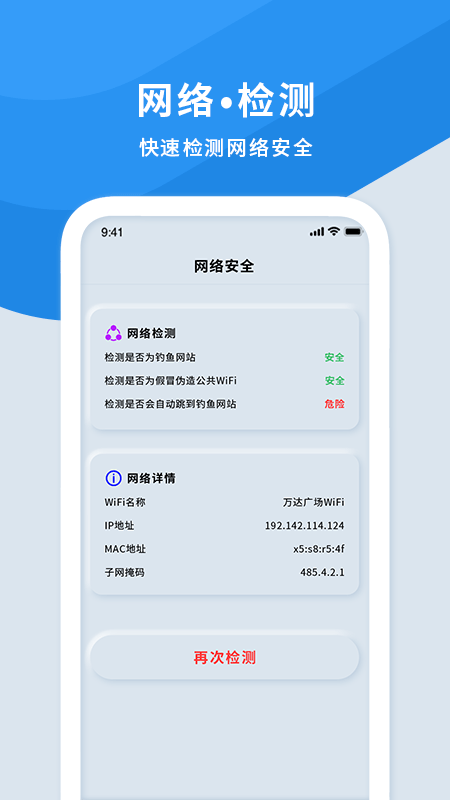 手機(jī)wifi測速儀