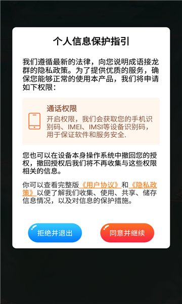 成語接龍群紅包版