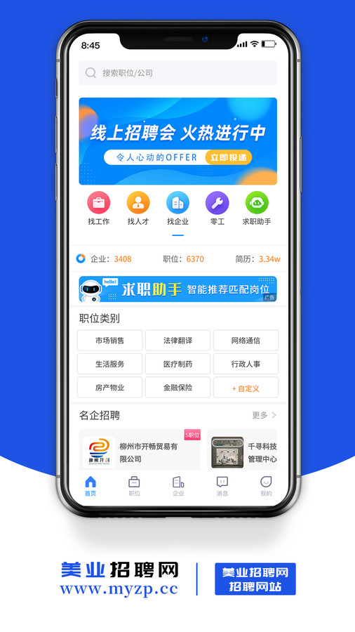 美業招聘網
