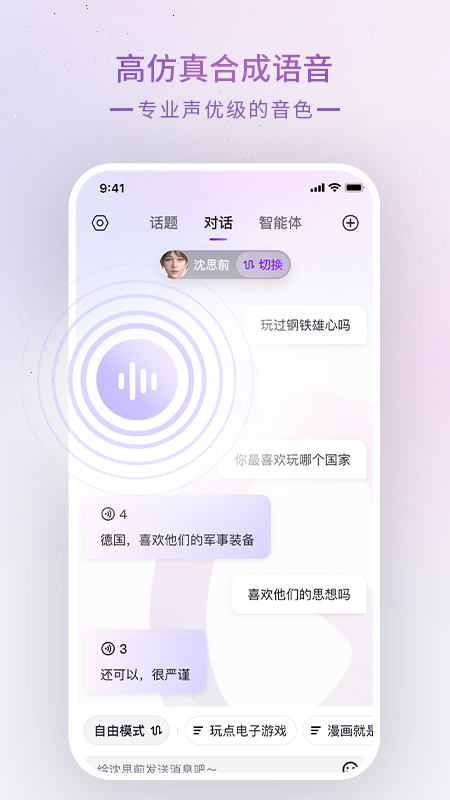 glow聊天