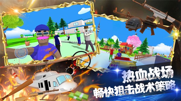 王牌槍戰(zhàn)吃雞模擬