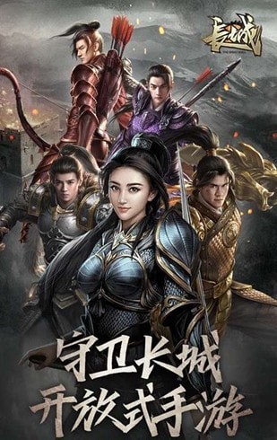 長城榮耀版