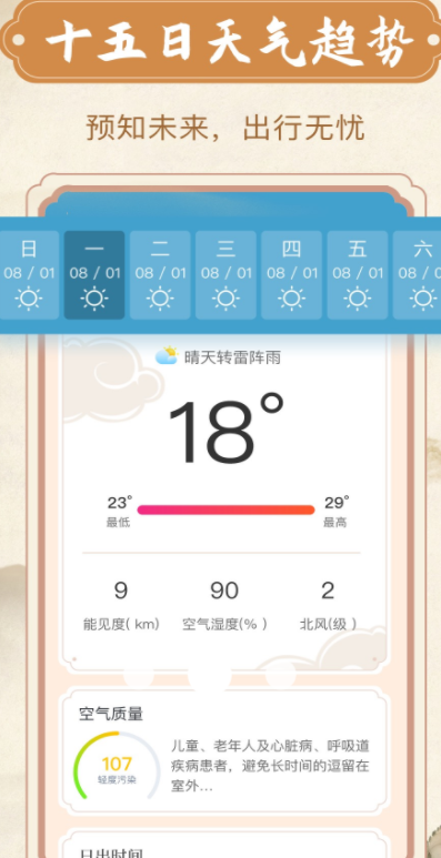 煙雨天氣