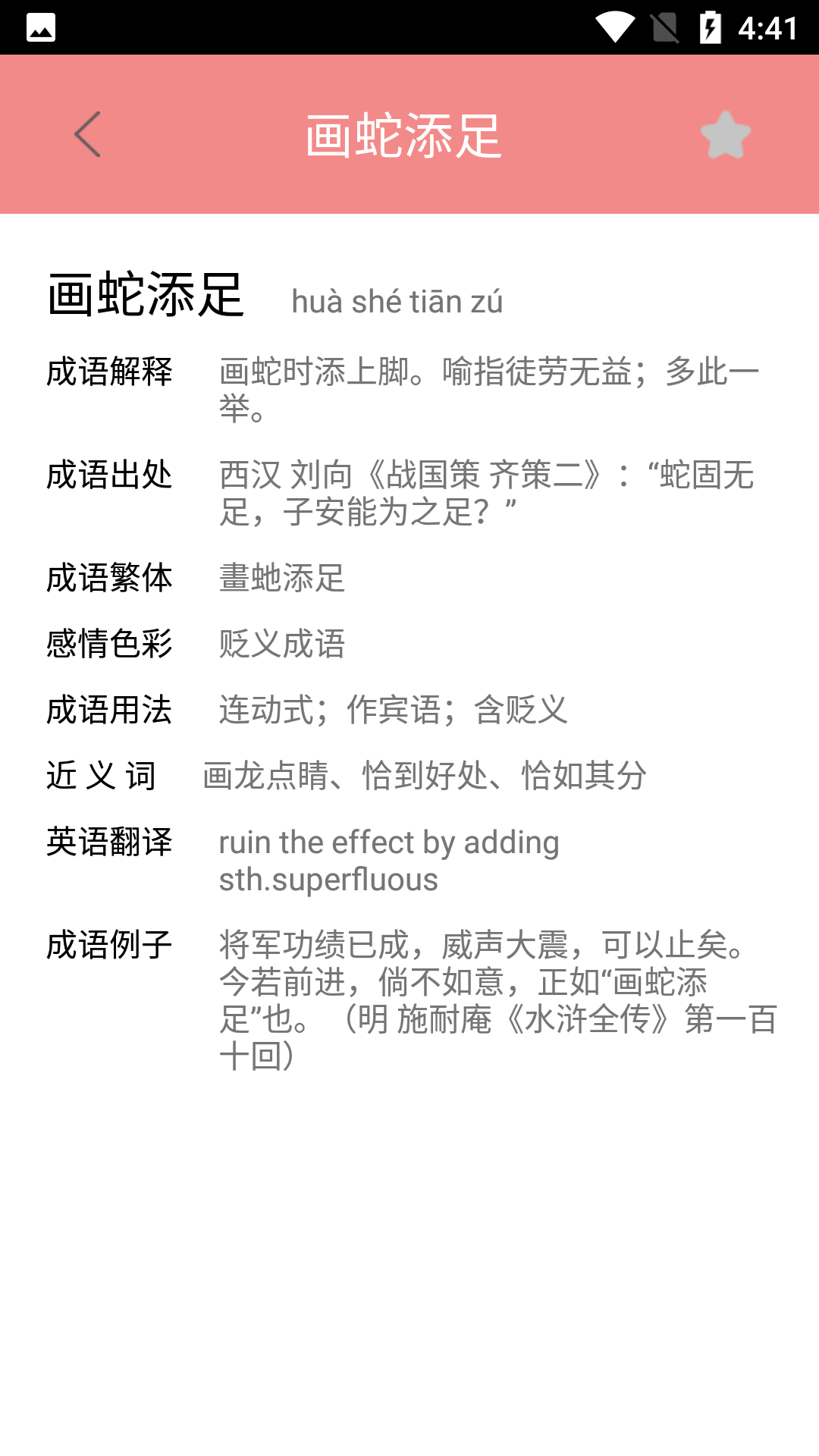 圖圖學(xué)成語