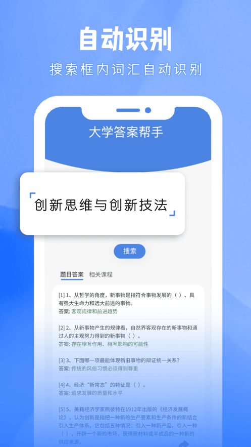 大學答案幫手