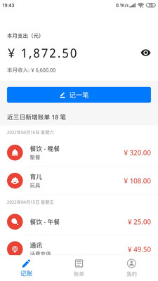 我要記賬