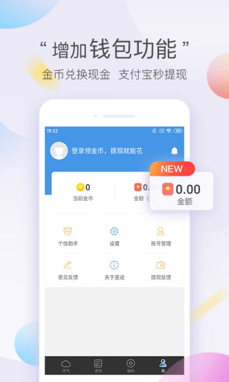 墨迹天气极速版 去广告精简版