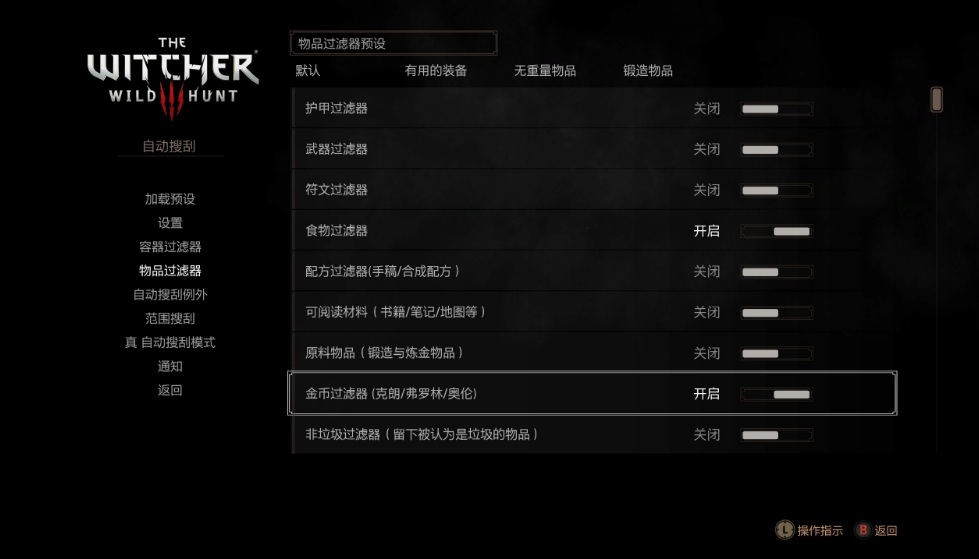 《巫師3次世代版》自動搜刮MOD[簡體中文版]