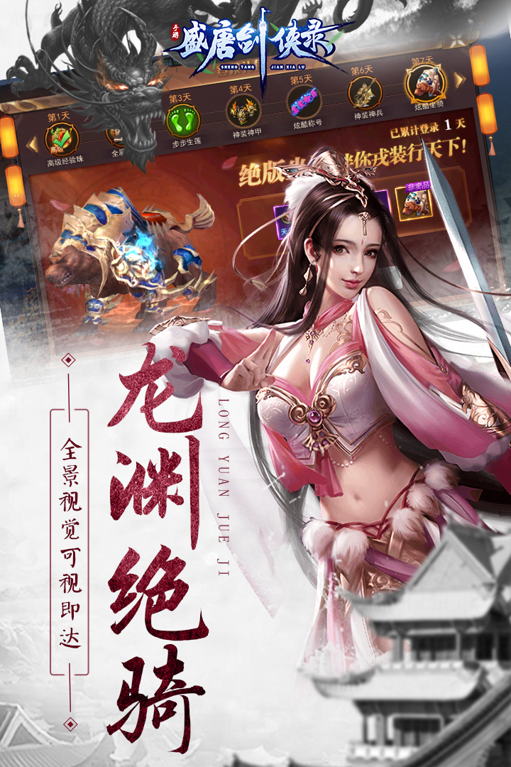 盛唐劍俠錄無限送充值