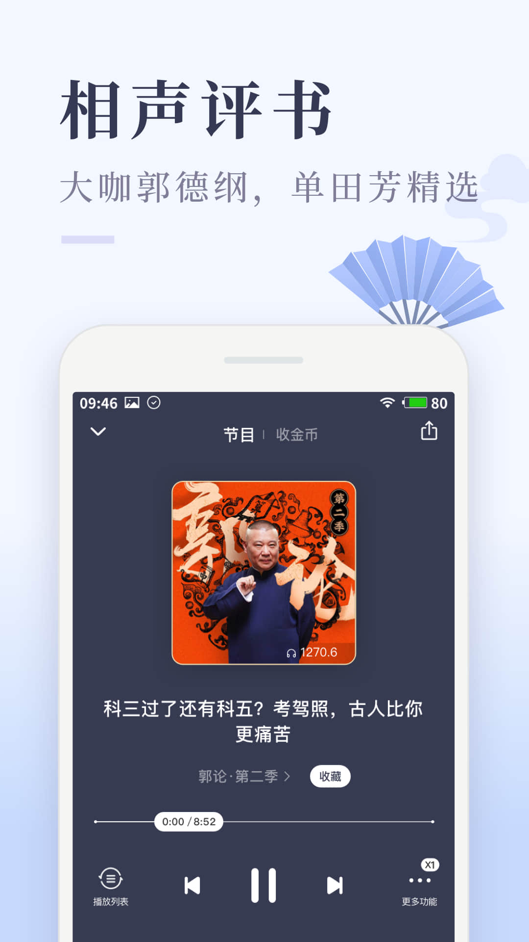 喜馬拉雅極速聽書免費版