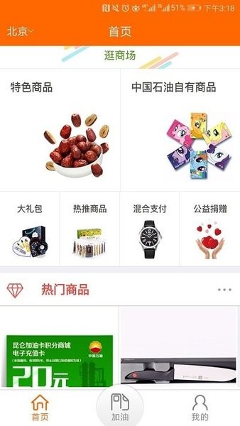 中石油員工寶
