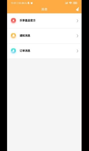 樂享星品