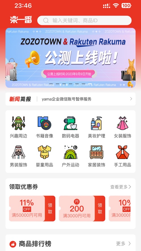 樂淘一番