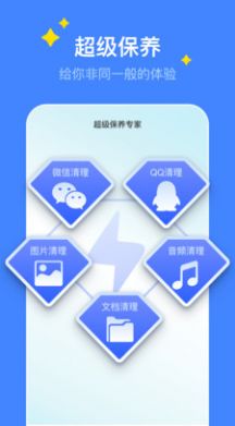 超級保養專家