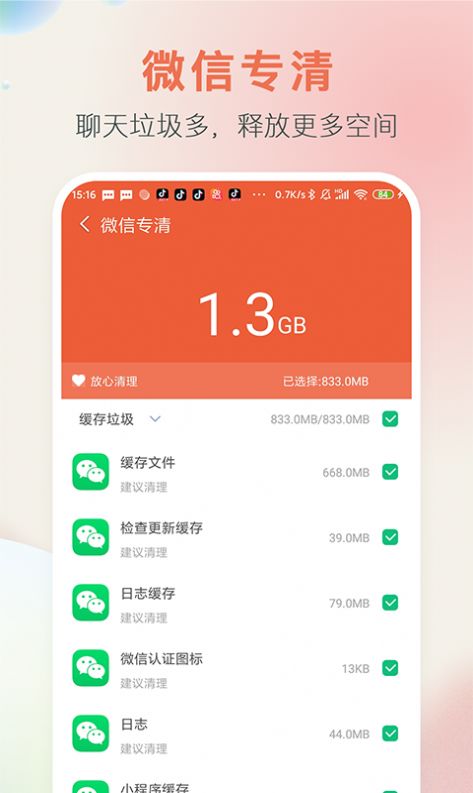 極速清內(nèi)存