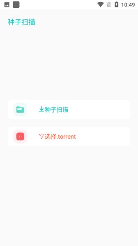 P2P下載器安卓版