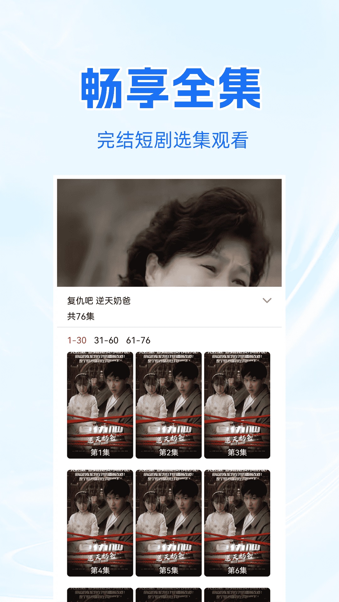 免費短劇快刷