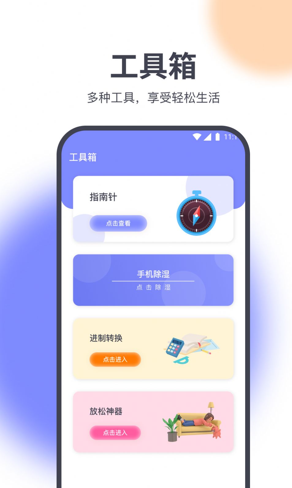 樂無憂助手
