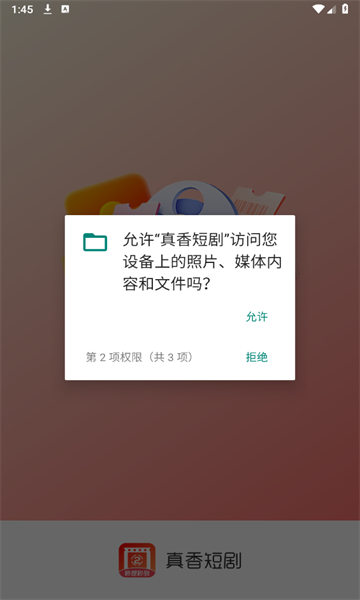 真香短劇