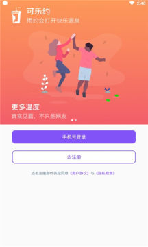可樂約交友