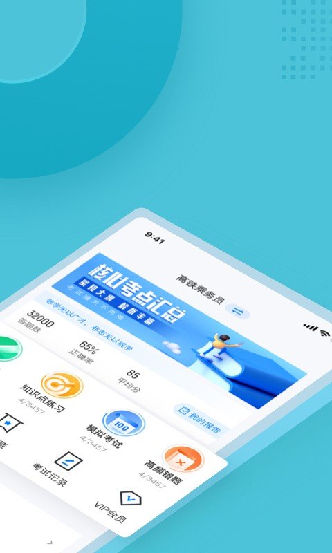 乘務員考試聚題庫