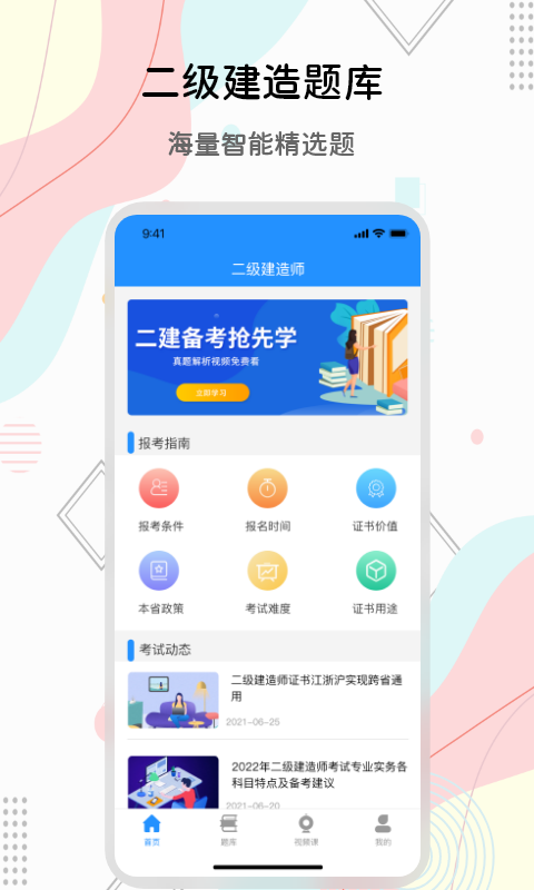 匠人建造師題庫