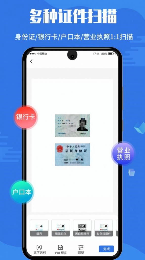 文字識別全能掃描