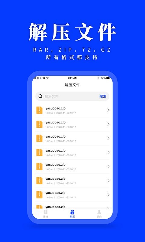 壓縮解壓