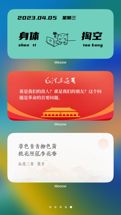 Meoow天氣組件