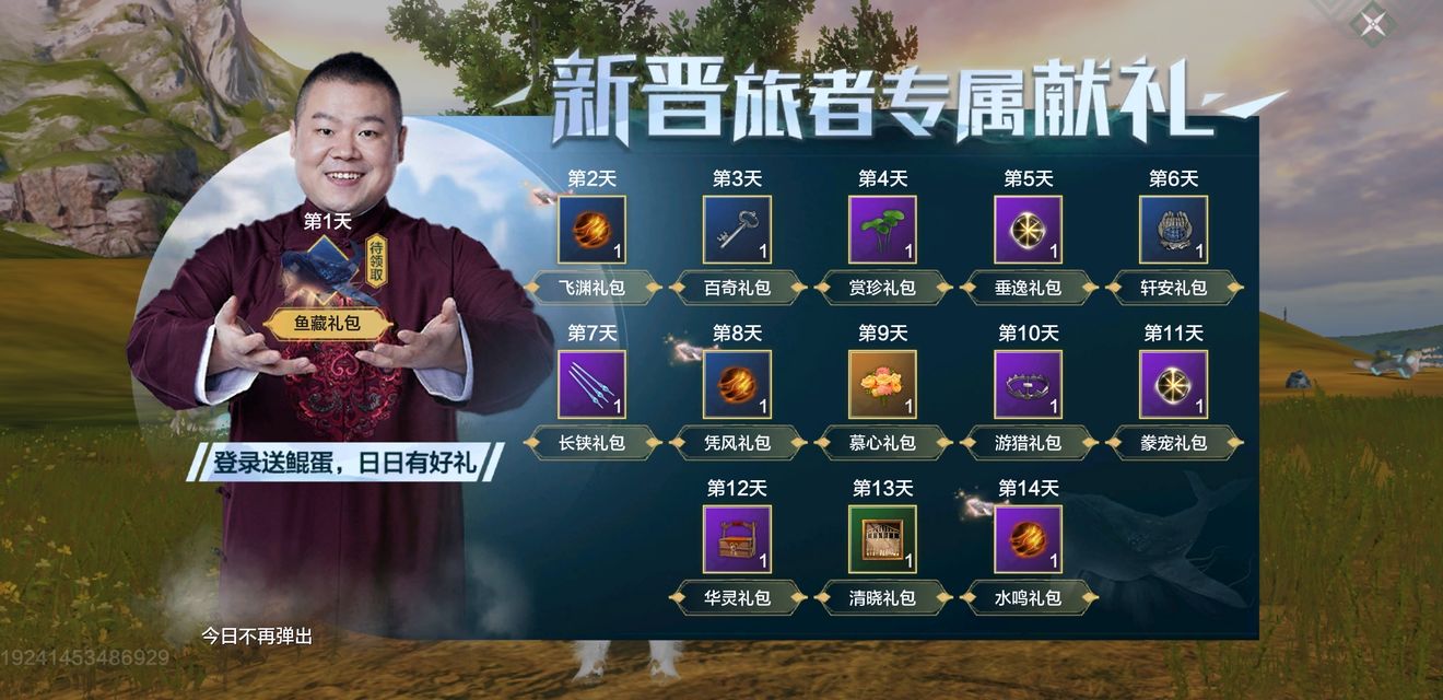 《妄想山海》萬年鯤進(jìn)化解析