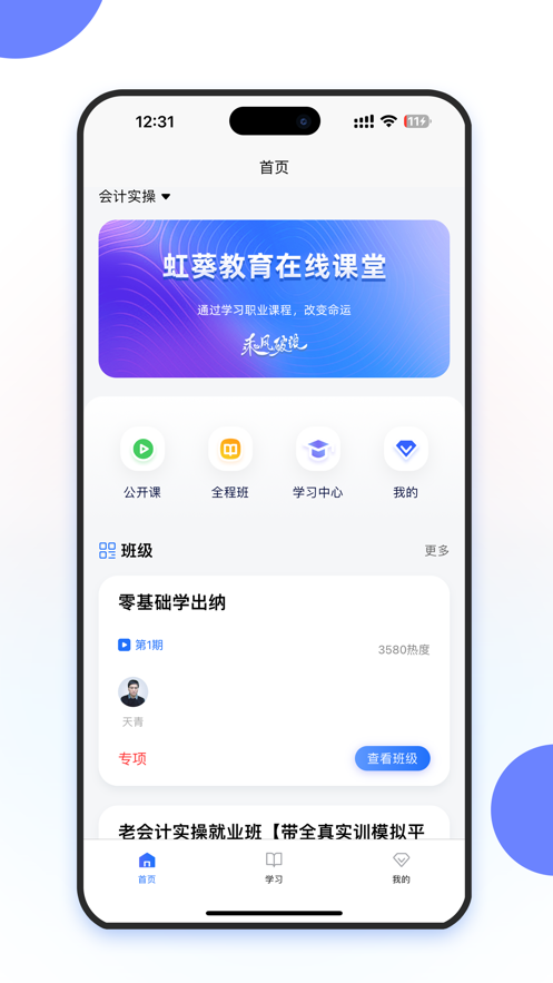虹葵課堂
