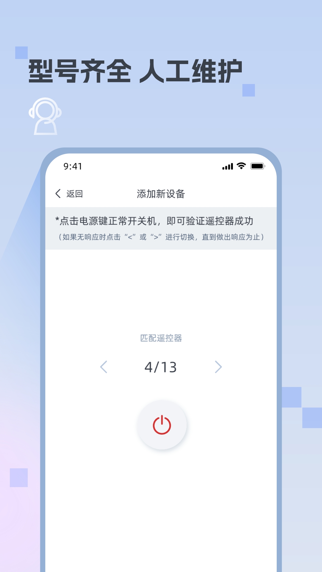 迅簡萬能遙控器