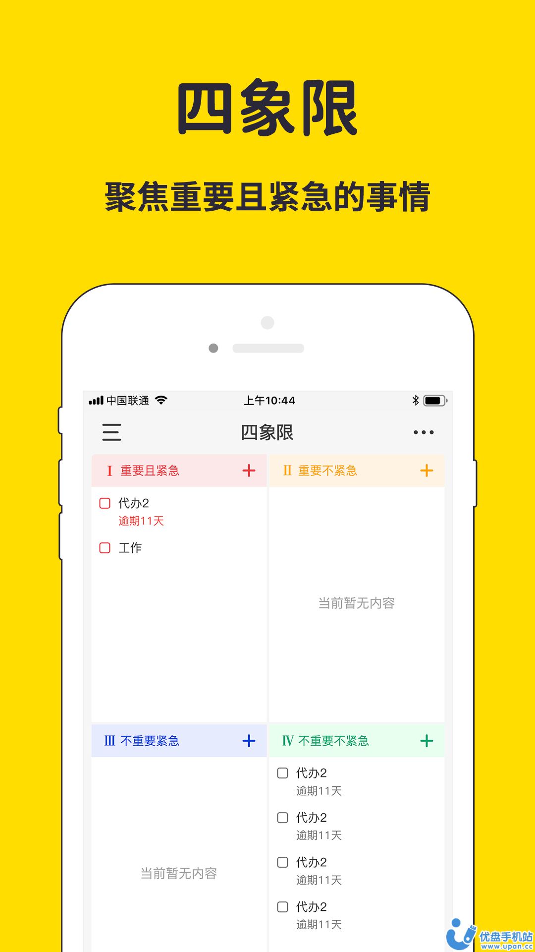 海豚待辦