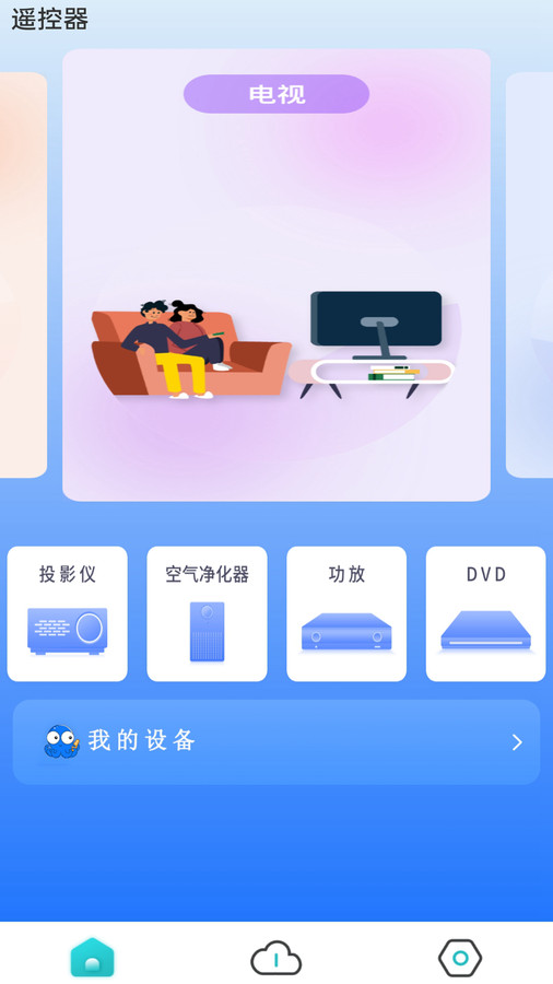 悟空智能遙控