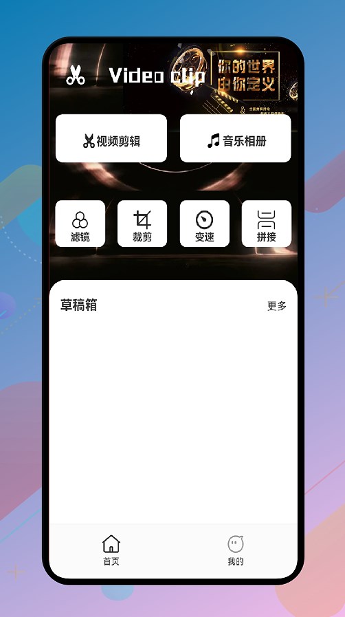 VidTrim視頻制作