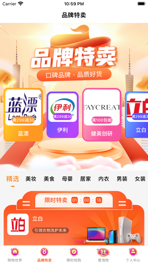 愛(ài)淘物